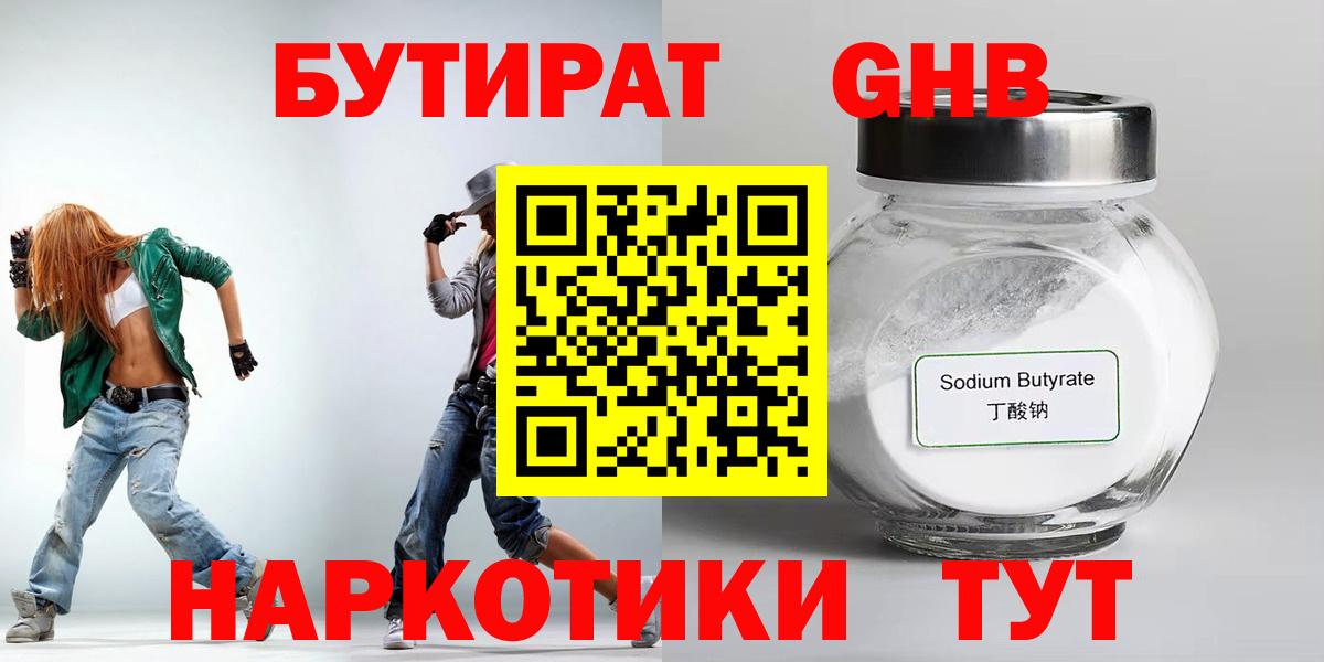 БУТИРАТ 1.4BDO  Вход с VPN  Гусев 