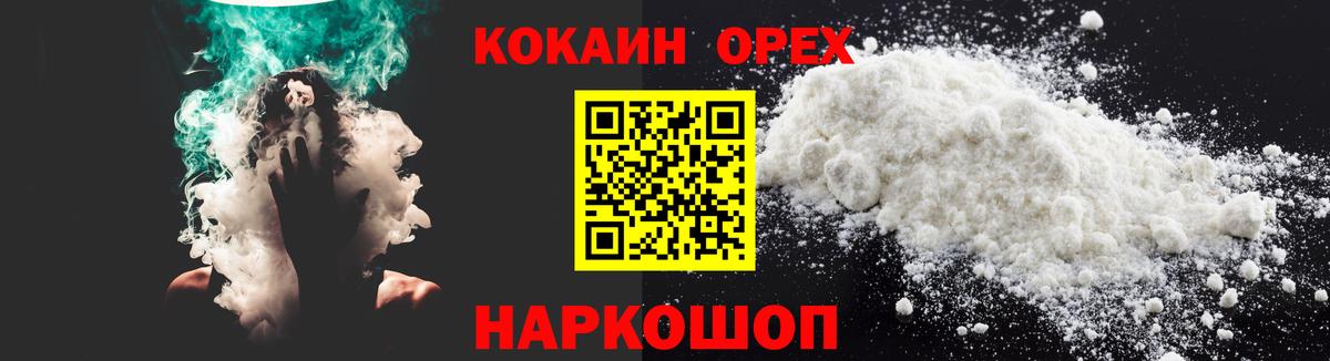 Cocaine  Вход с VPN  КОКАИН Эквадор  Гусев  Cocaine Колумбийский 