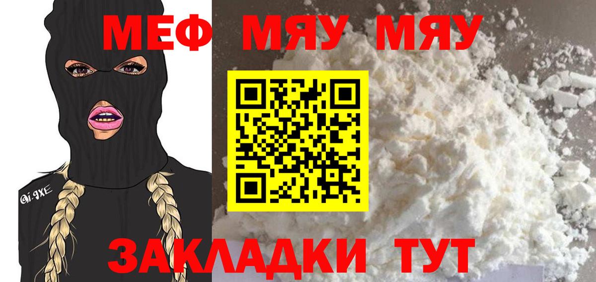 МЕФ  Вход с VPN  Гусев  МЯУ-МЯУ мука  Меф мука 