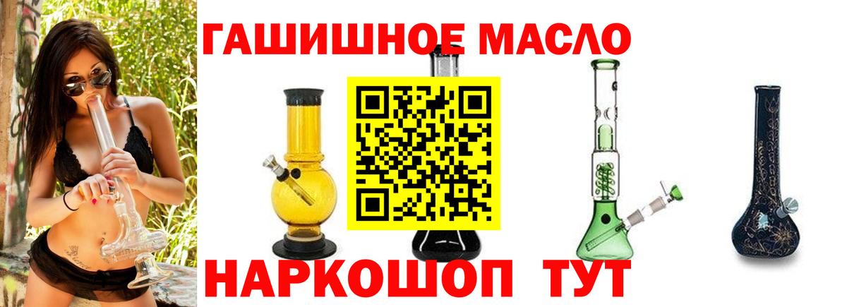ТГК гашишное масло Гусев